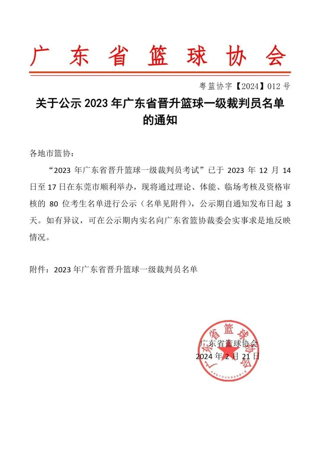 石家庄篮球训练营地址电话_0